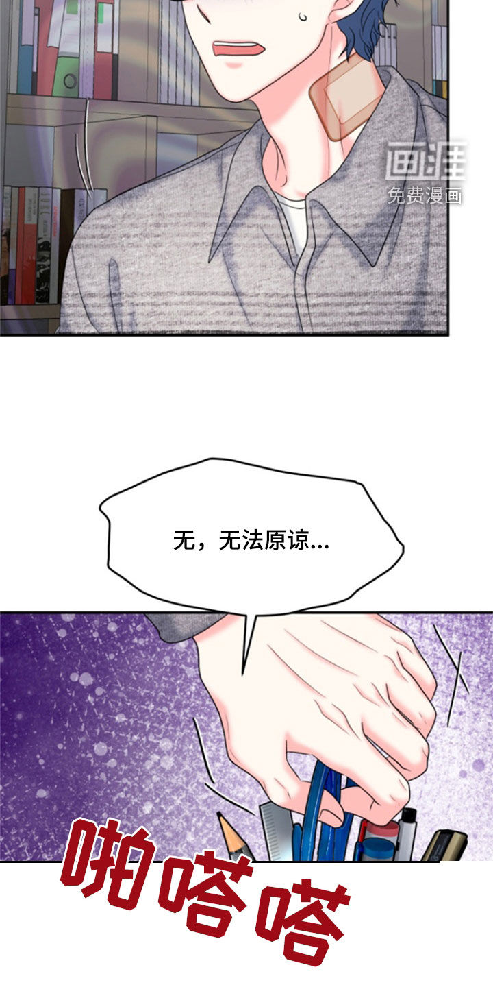 白兔为伴 第35话 第3页