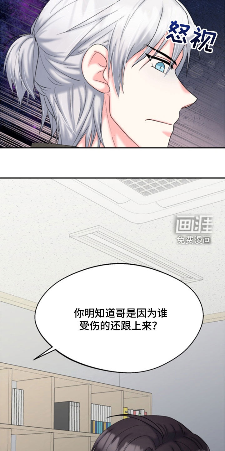 白兔为伴 第35话 第25页