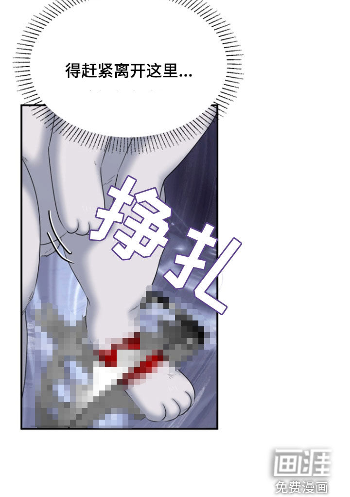 白兔为伴 第36话 第12页