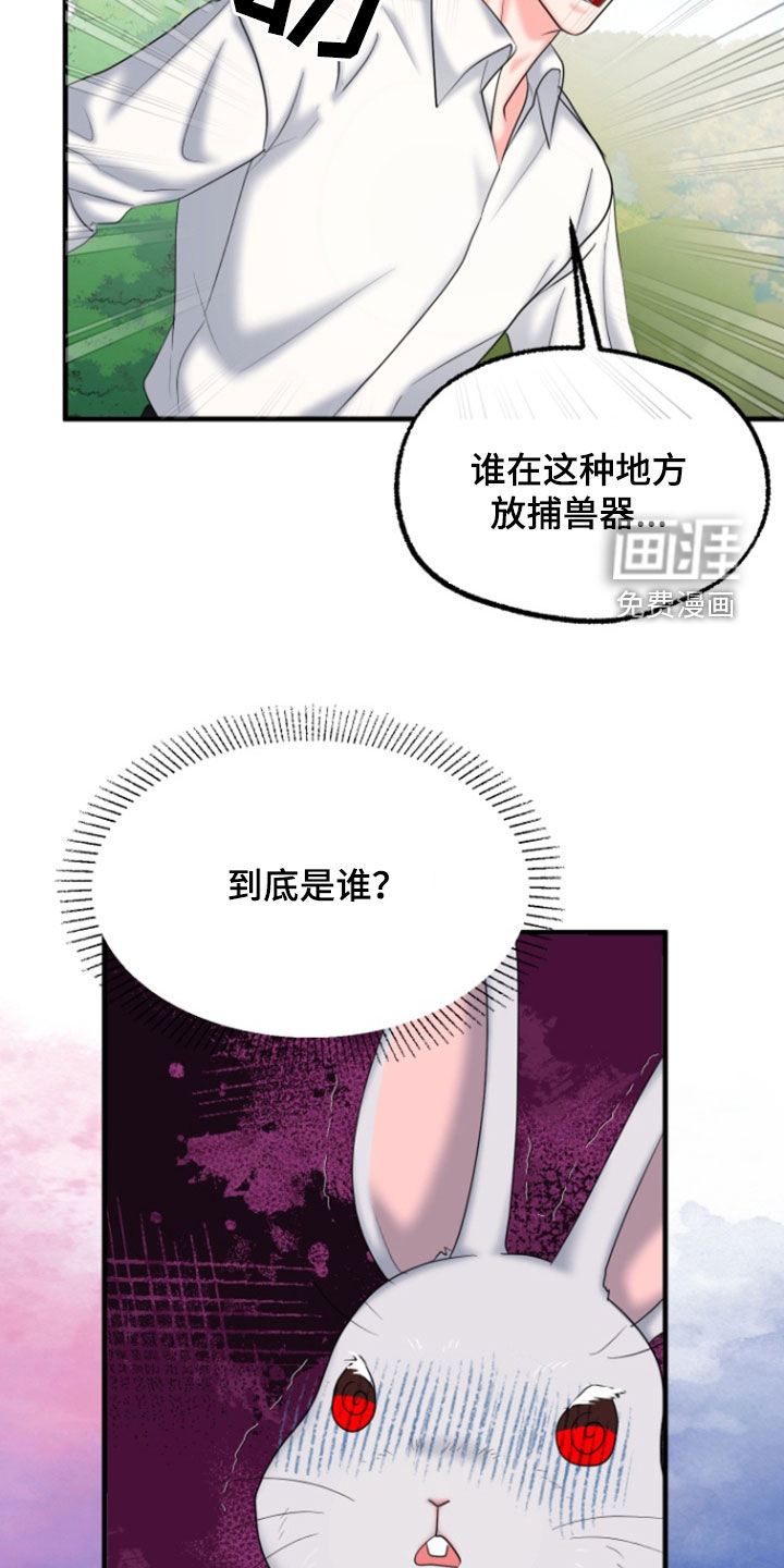 白兔为伴 第36话 第15页