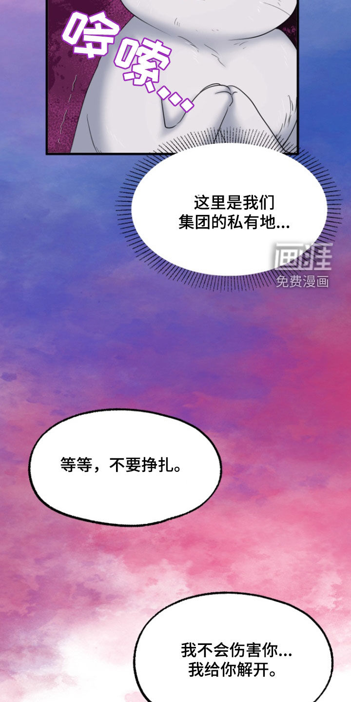 白兔为伴 第36话 第16页