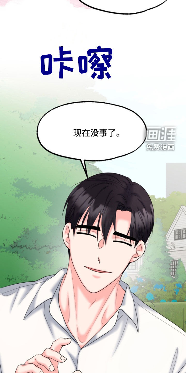 白兔为伴 第36话 第17页