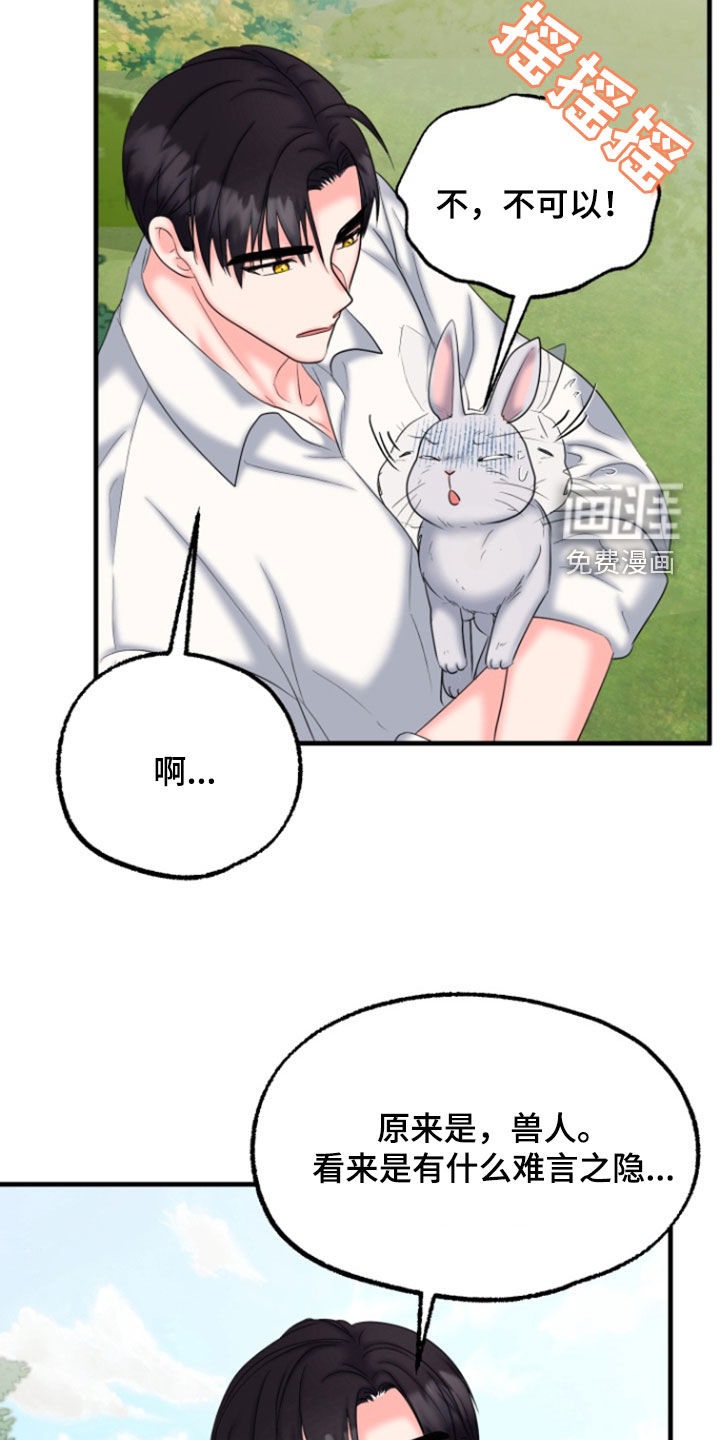 白兔为伴 第36话 第20页