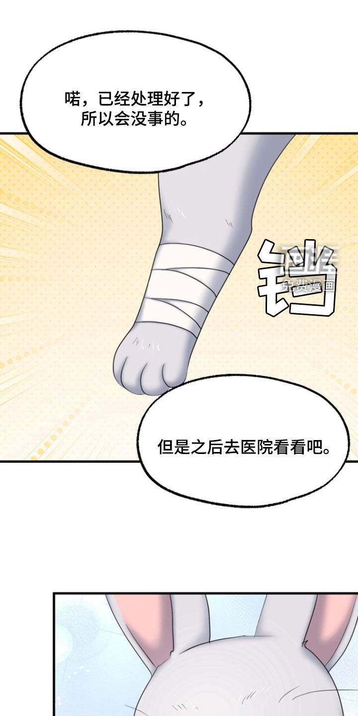 白兔为伴 第36话 第23页