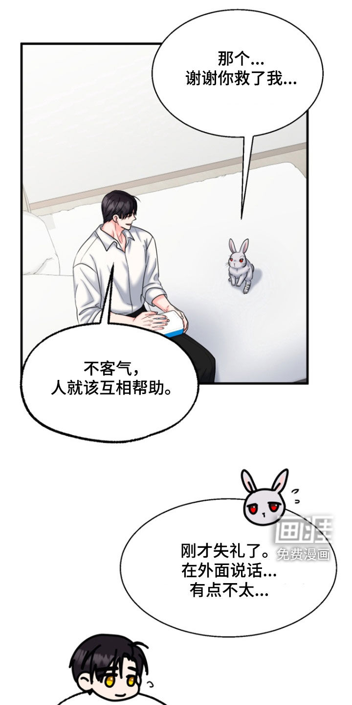 白兔为伴 第36话 第25页