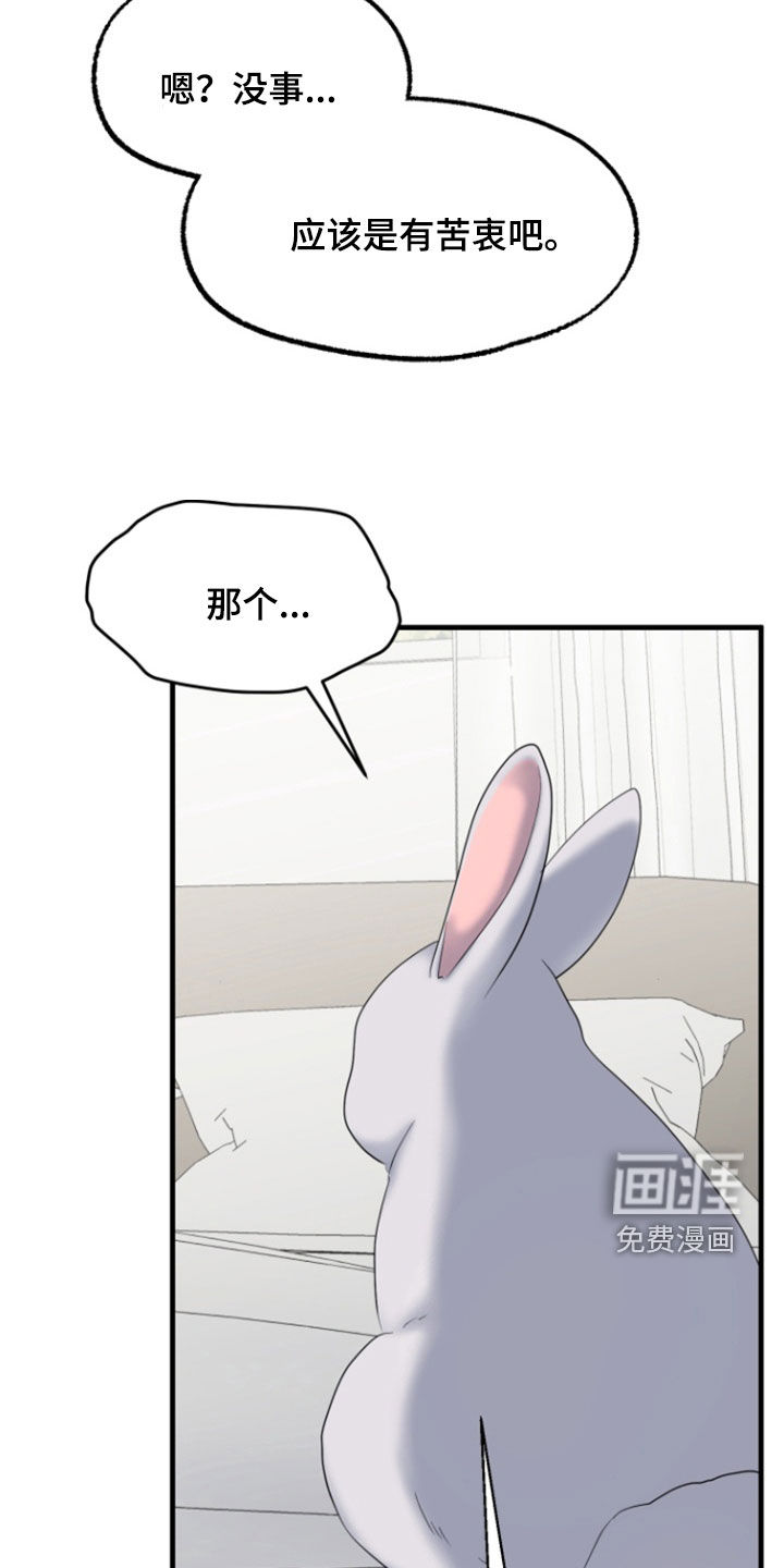 白兔为伴 第36话 第26页