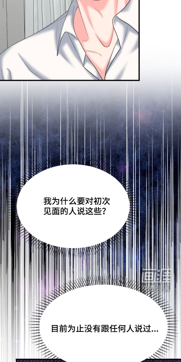 白兔为伴 第36话 第30页