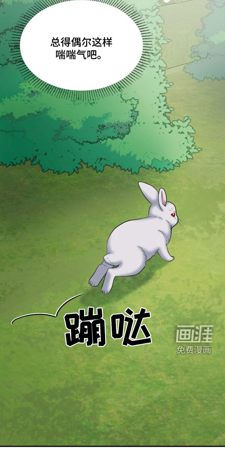 白兔为伴 第36话 第7页