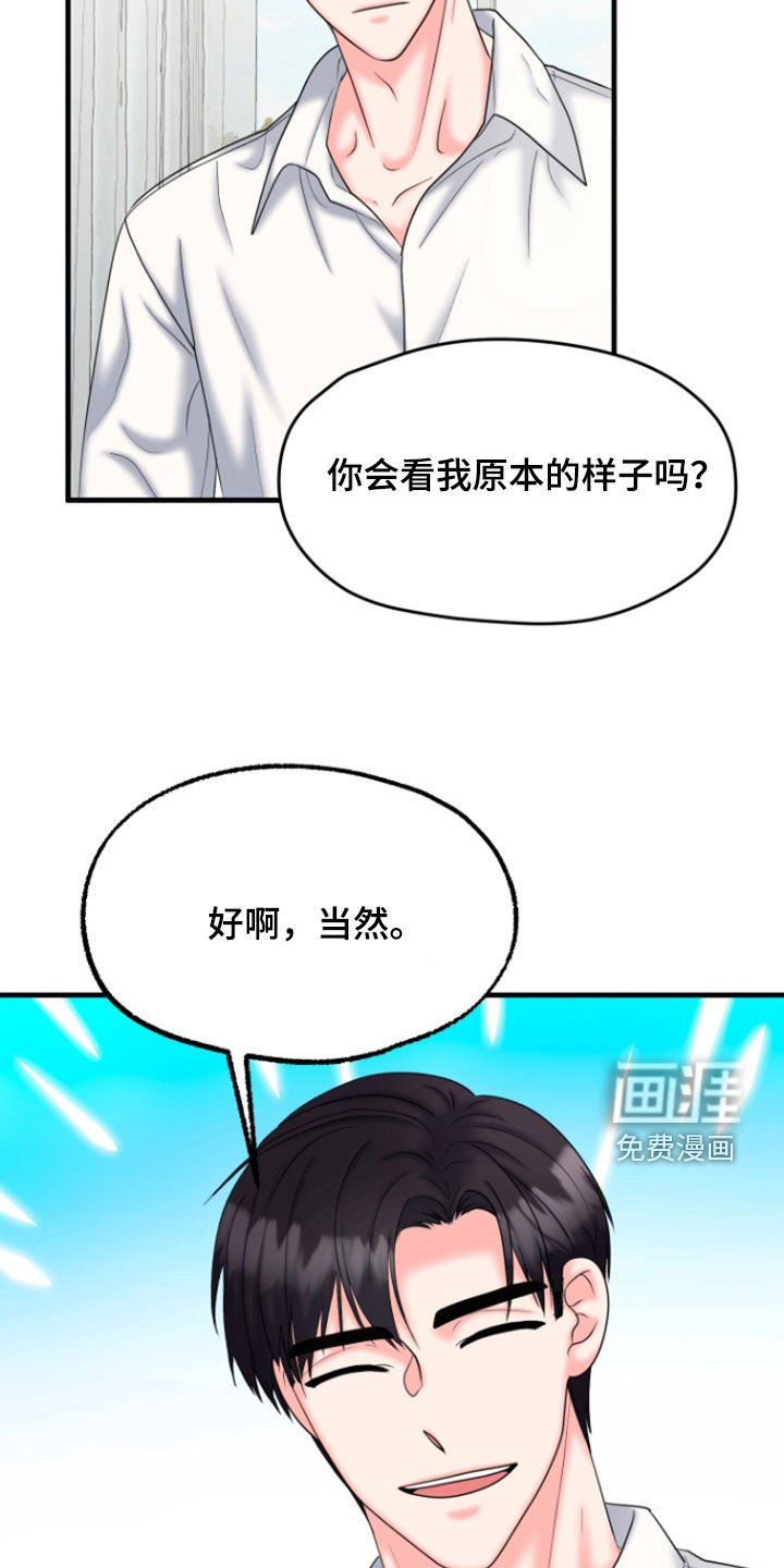 白兔为伴 第37话 第12页