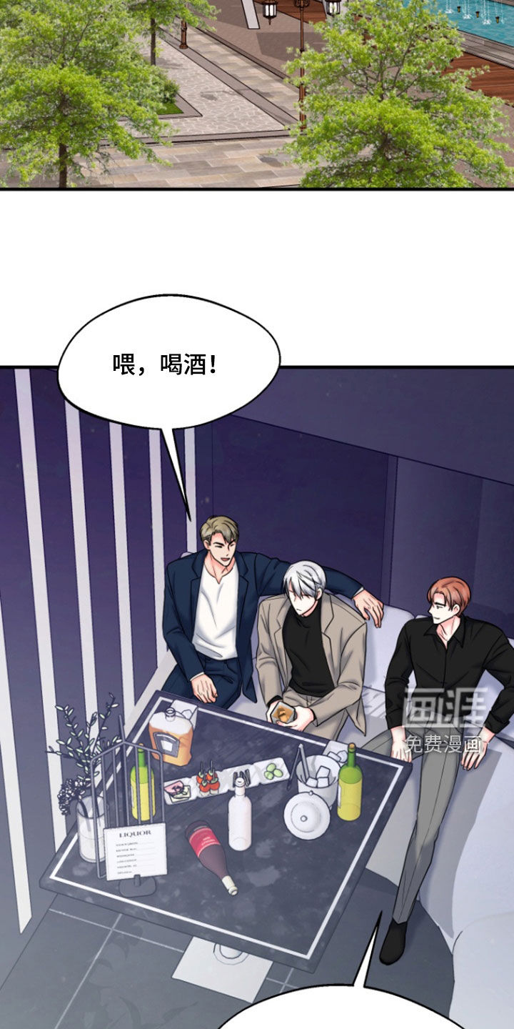 白兔为伴 第37话 第15页