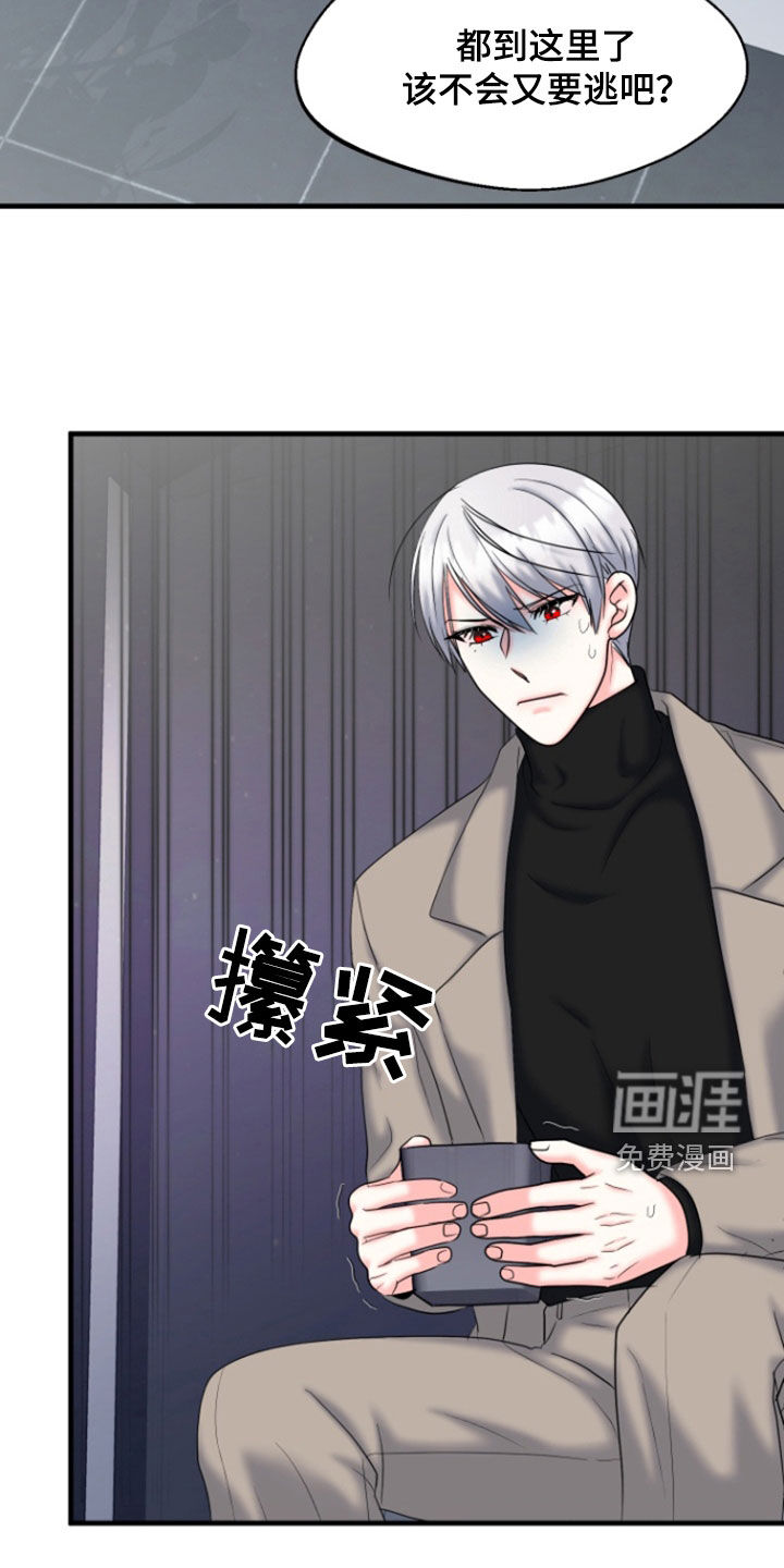 白兔为伴 第37话 第16页