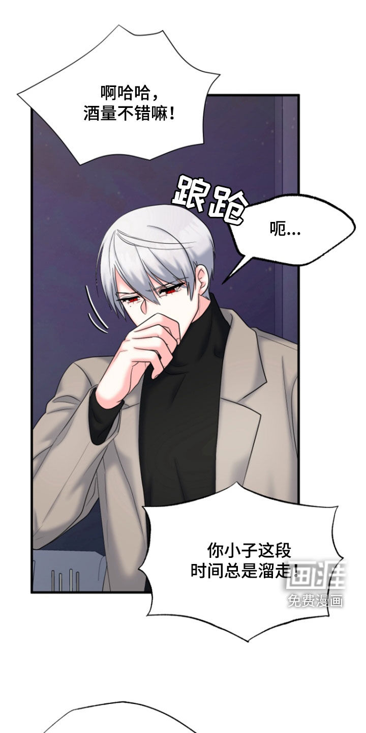 白兔为伴 第37话 第18页