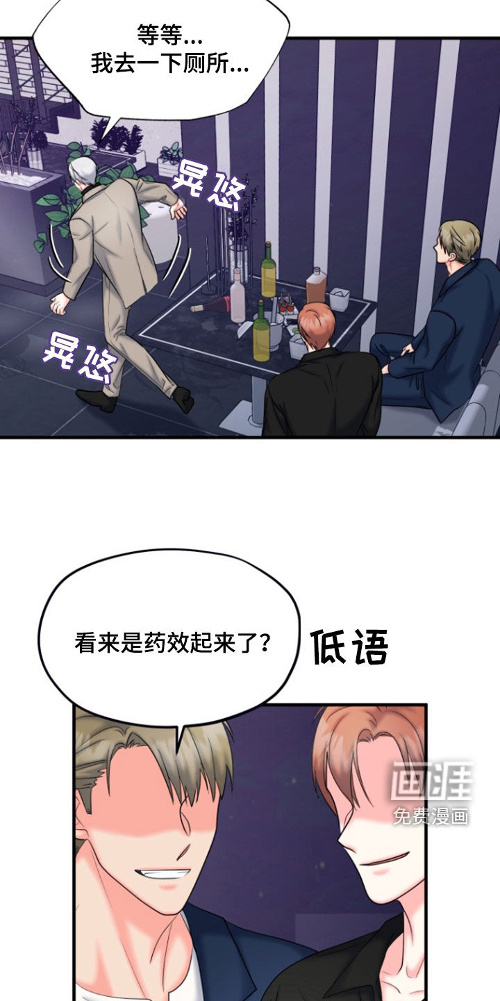 白兔为伴 第37话 第19页