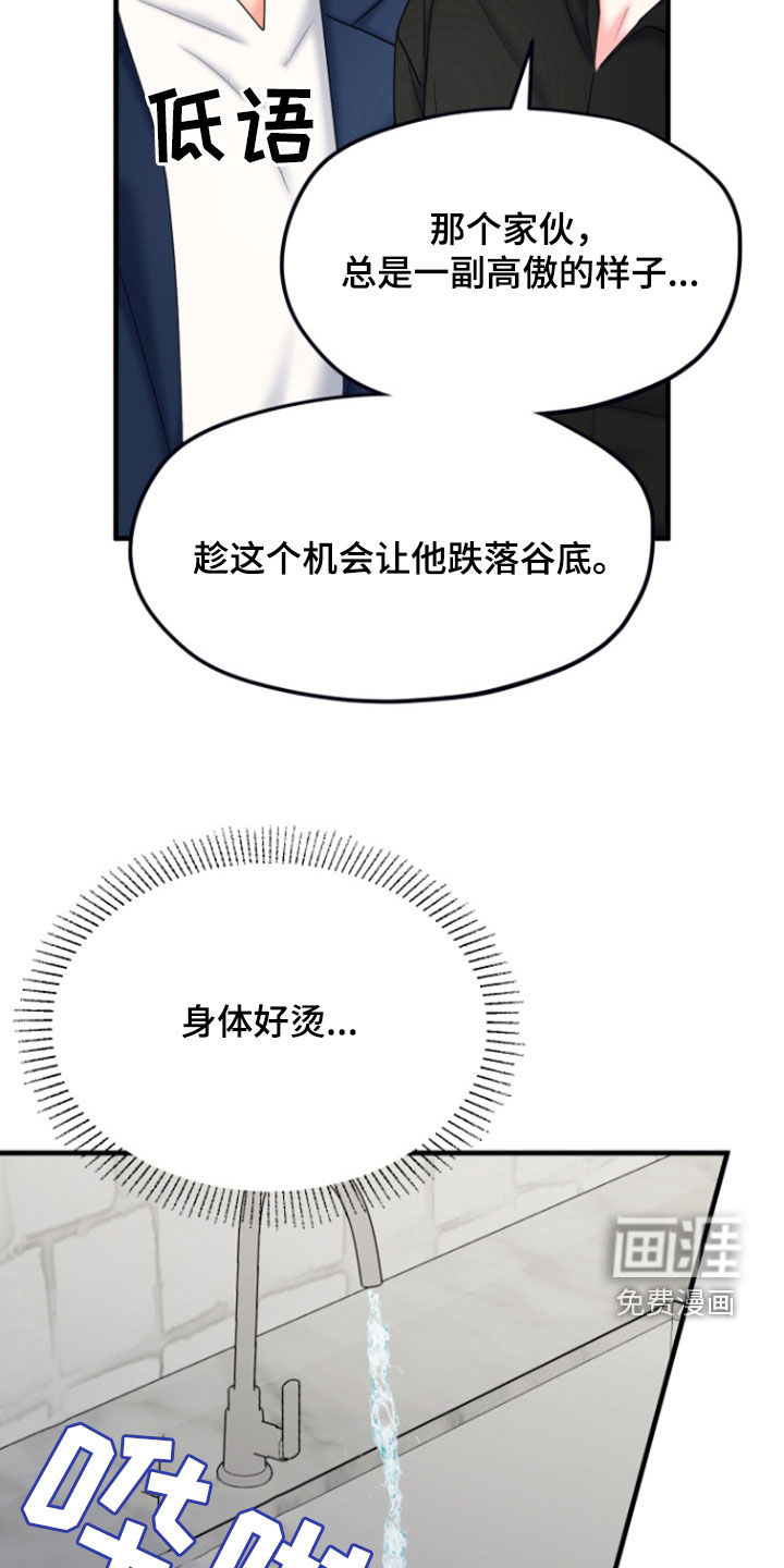 白兔为伴 第37话 第20页