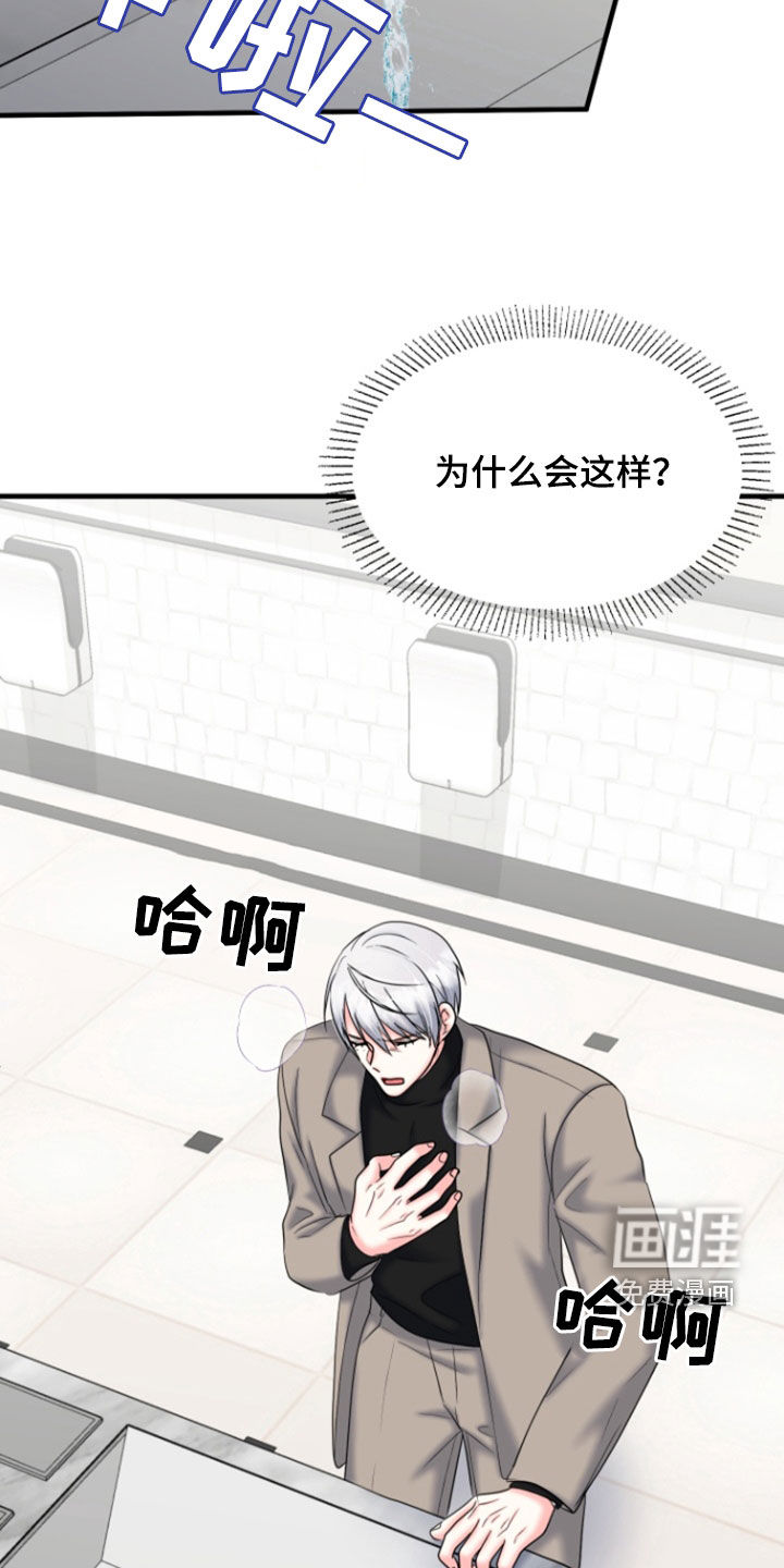 白兔为伴 第37话 第21页