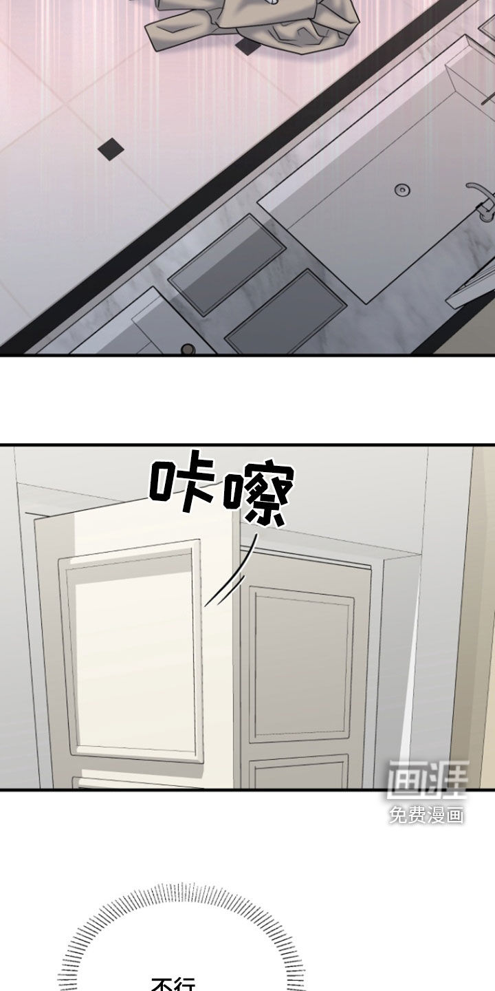 白兔为伴 第37话 第25页