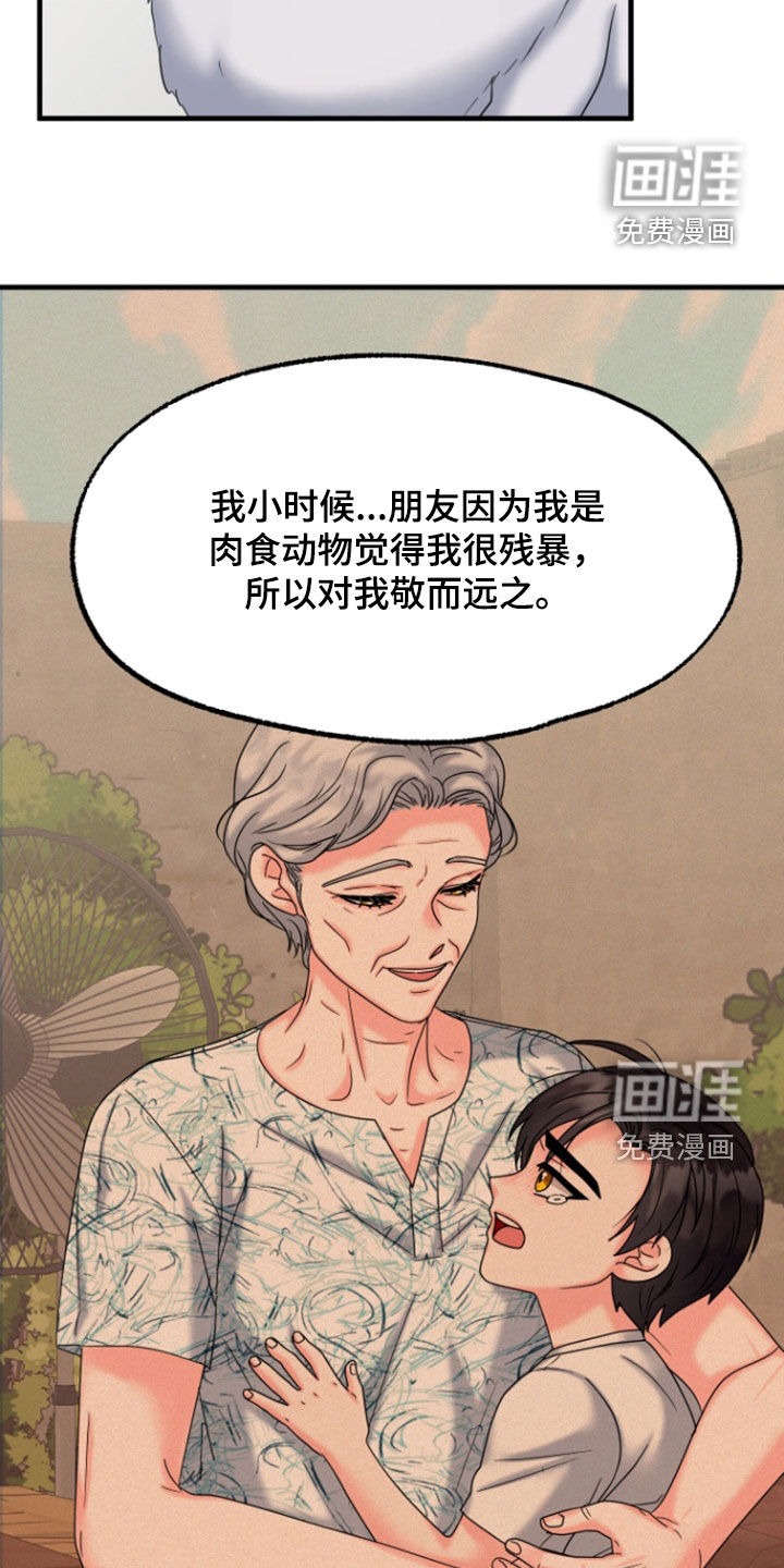 白兔为伴 第37话 第4页