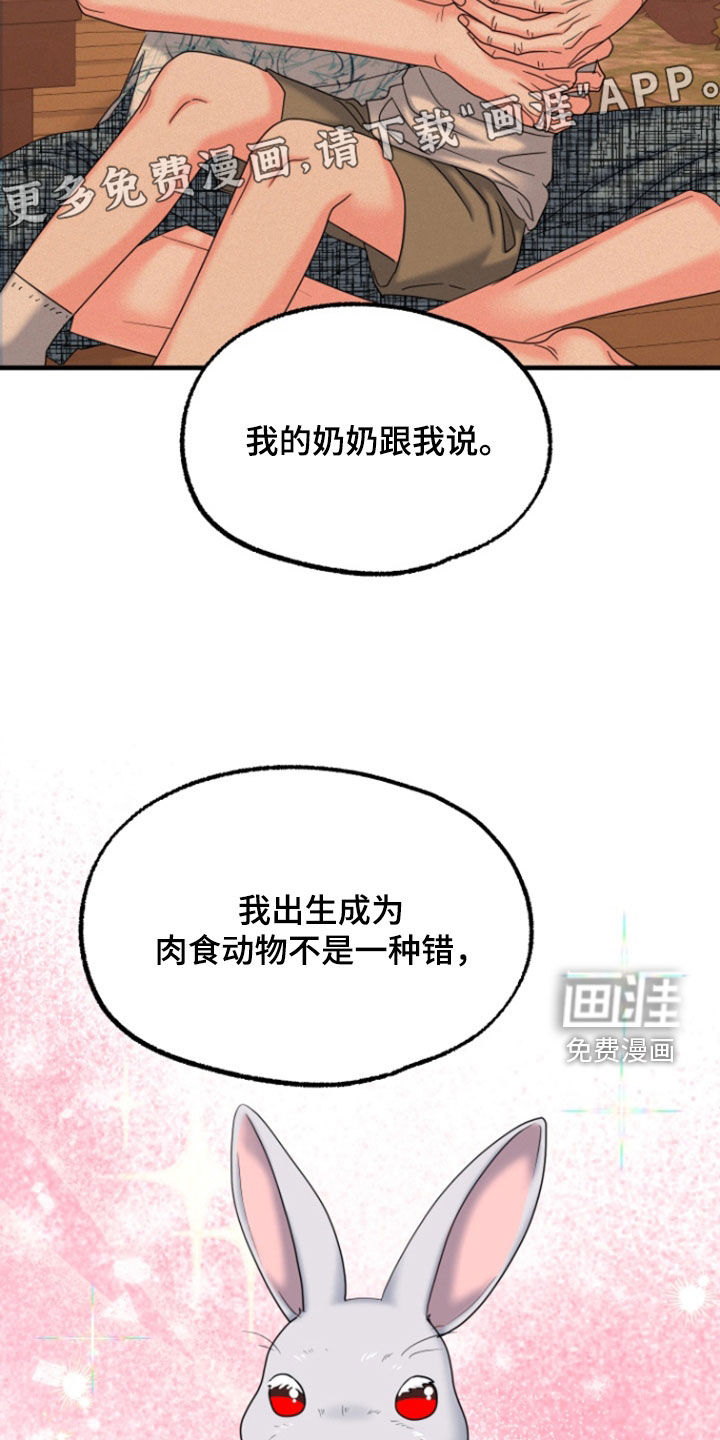 白兔为伴 第37话 第5页