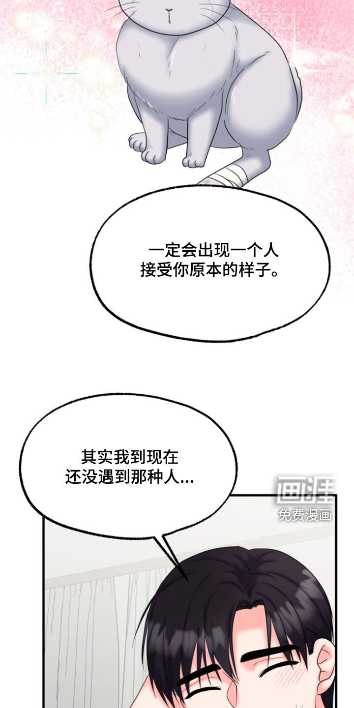白兔为伴 第37话 第6页