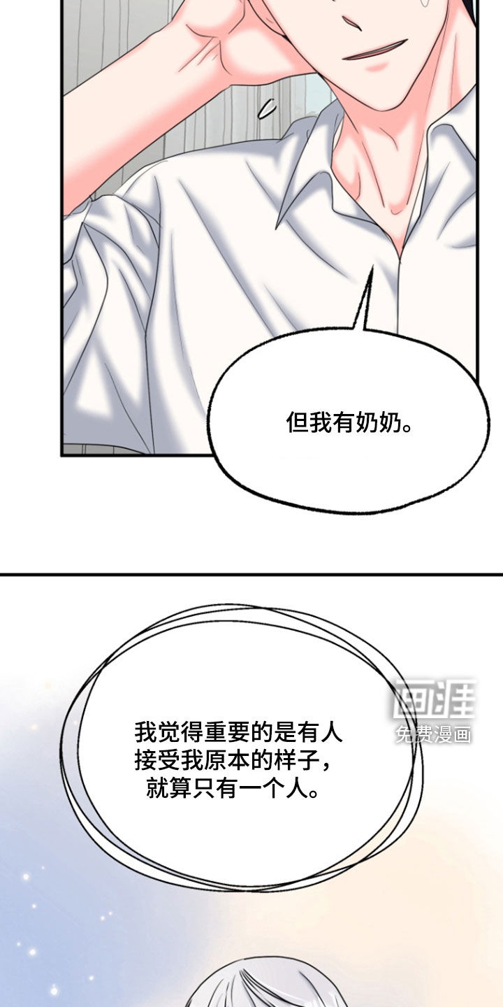 白兔为伴 第37话 第7页