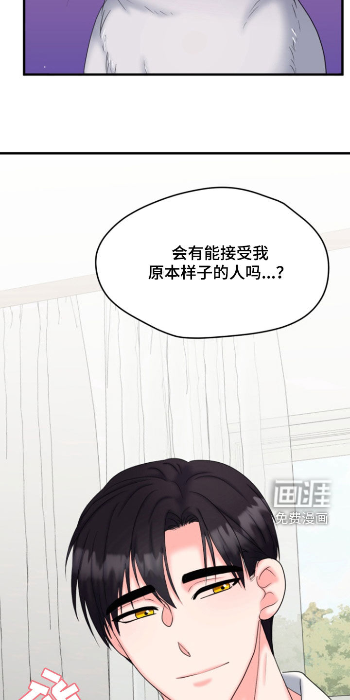 白兔为伴 第37话 第9页