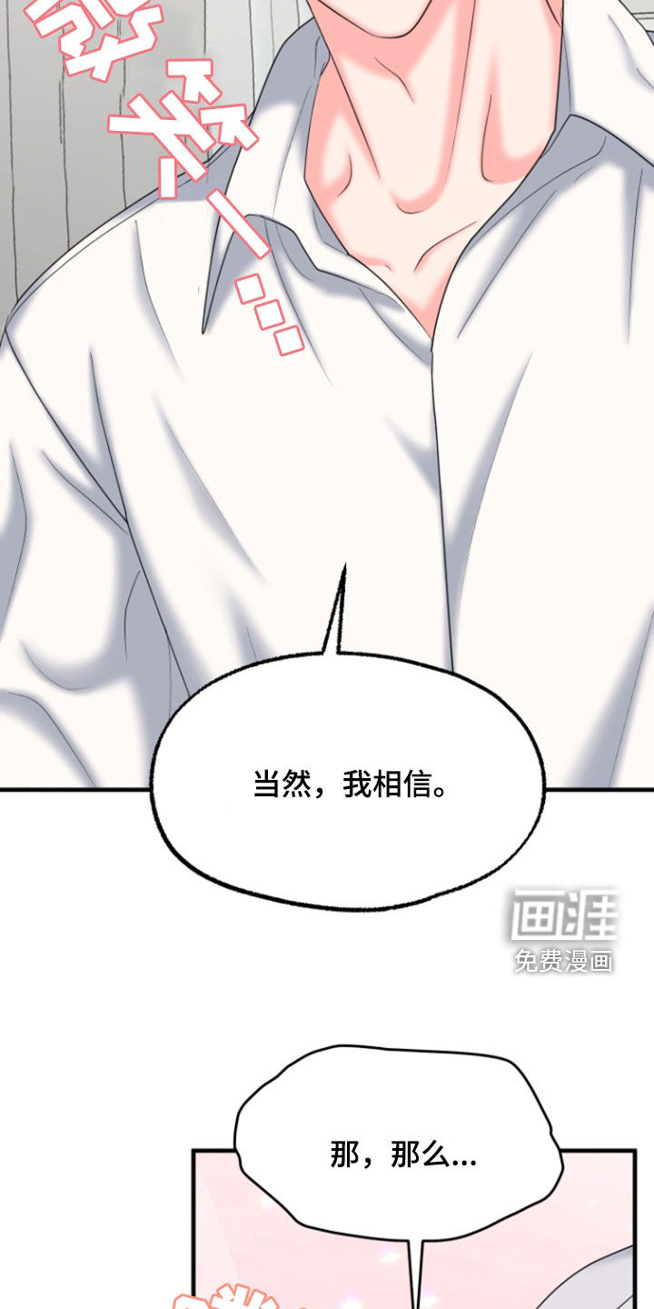 白兔为伴 第37话 第10页