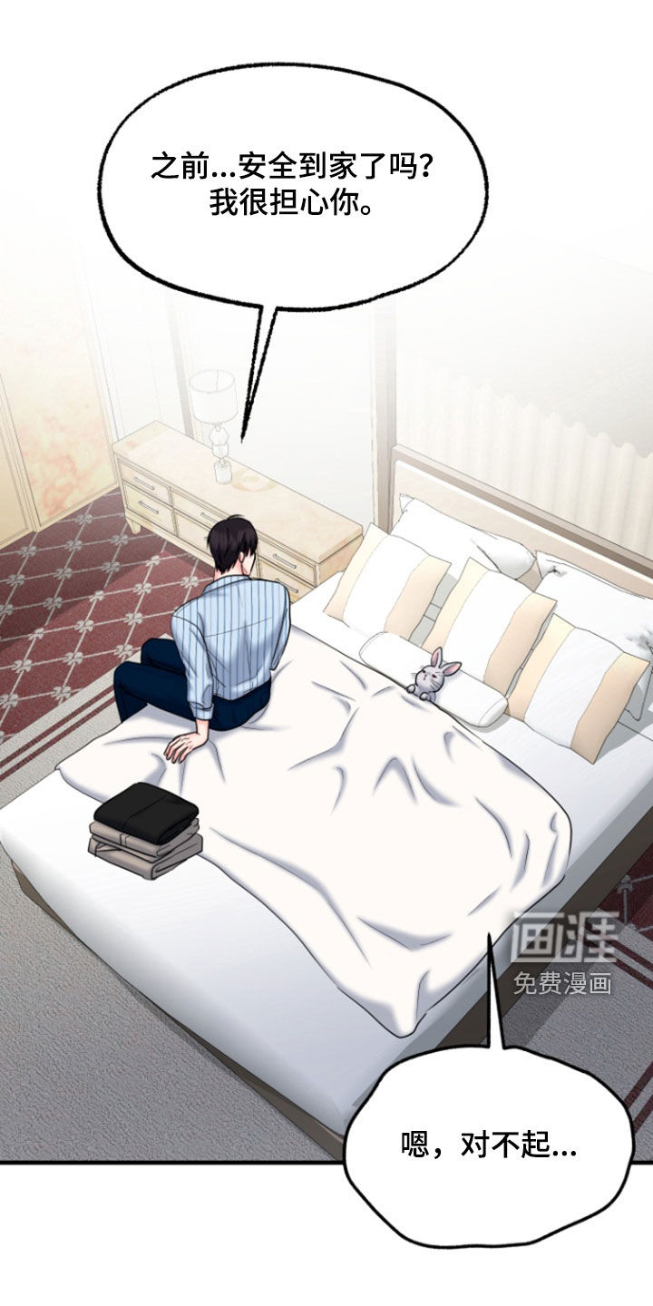 白兔为伴 第38话 第1页