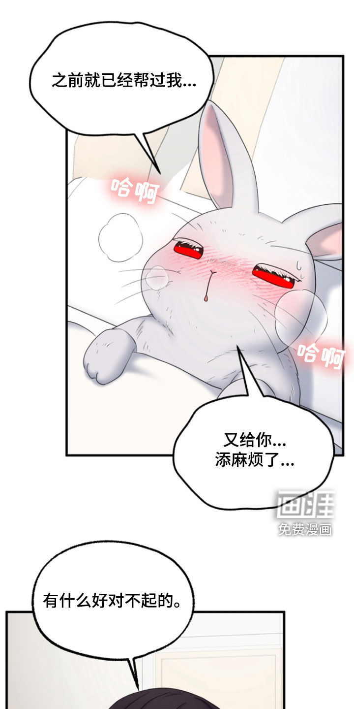白兔为伴 第38话 第2页