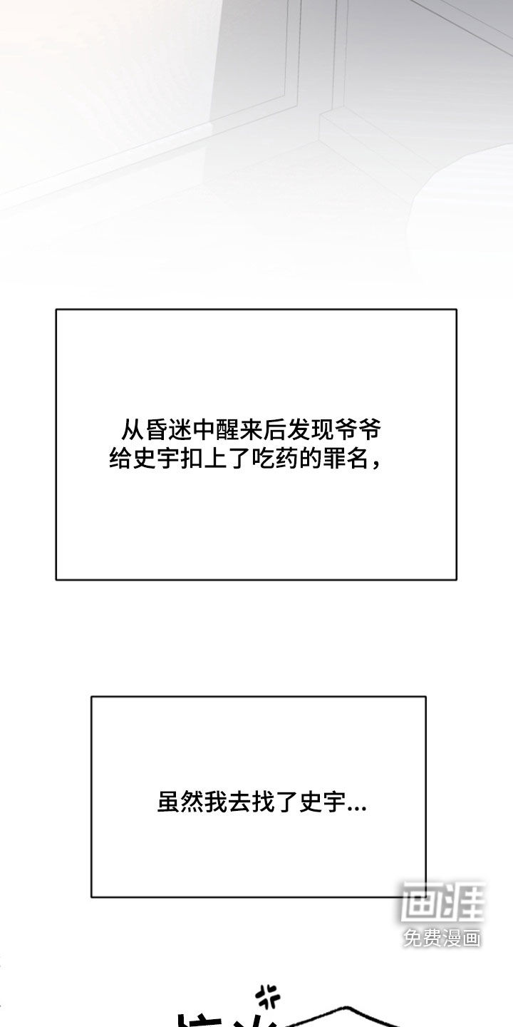 白兔为伴 第38话 第11页