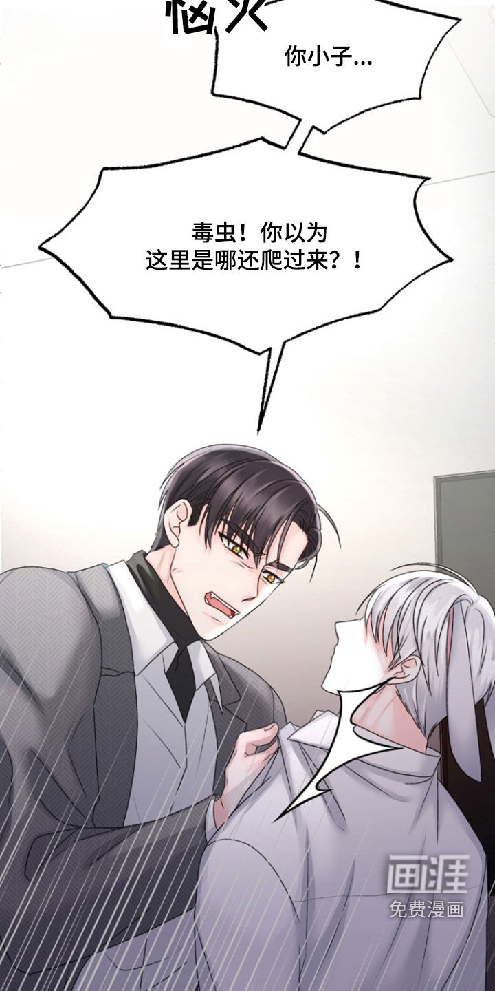 白兔为伴 第38话 第12页