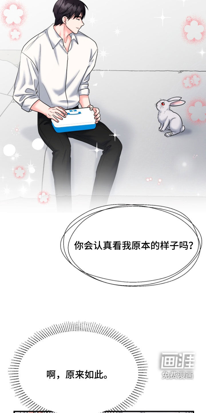 白兔为伴 第38话 第15页