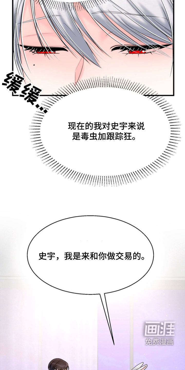 白兔为伴 第38话 第16页
