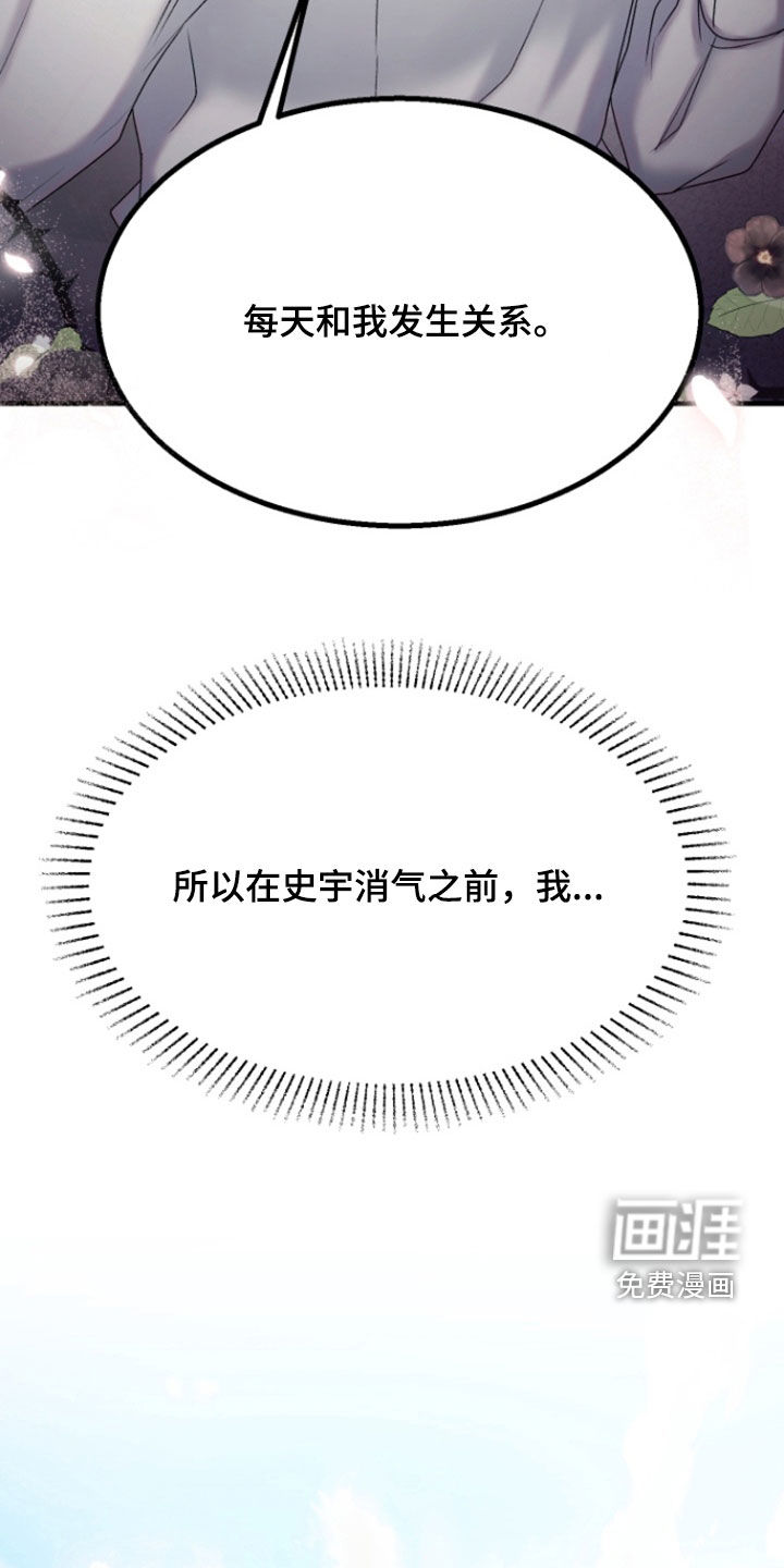 白兔为伴 第38话 第20页
