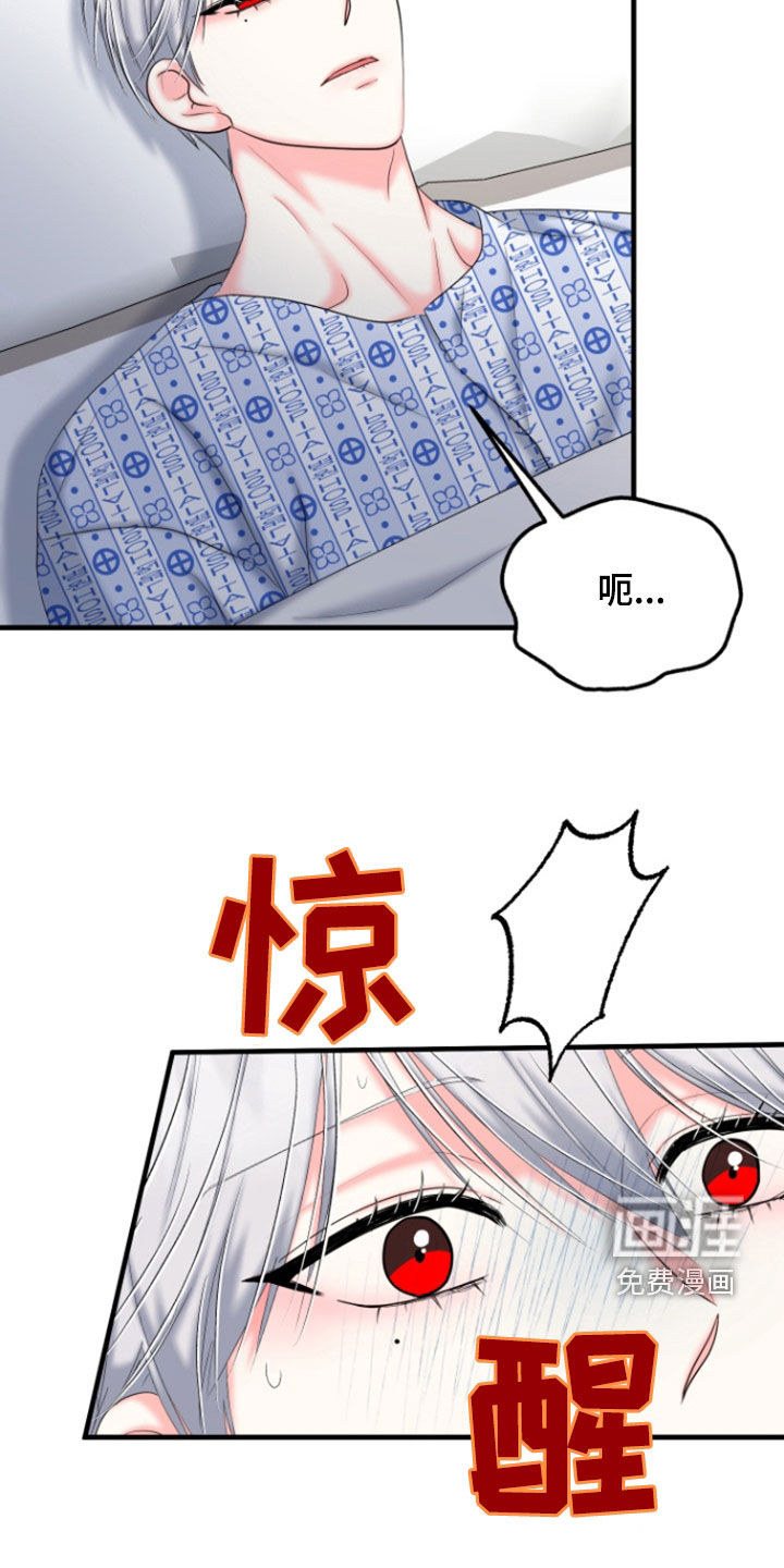 白兔为伴 第38话 第22页