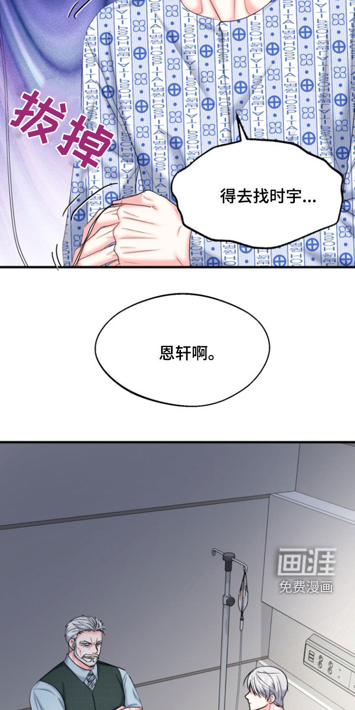白兔为伴 第38话 第24页