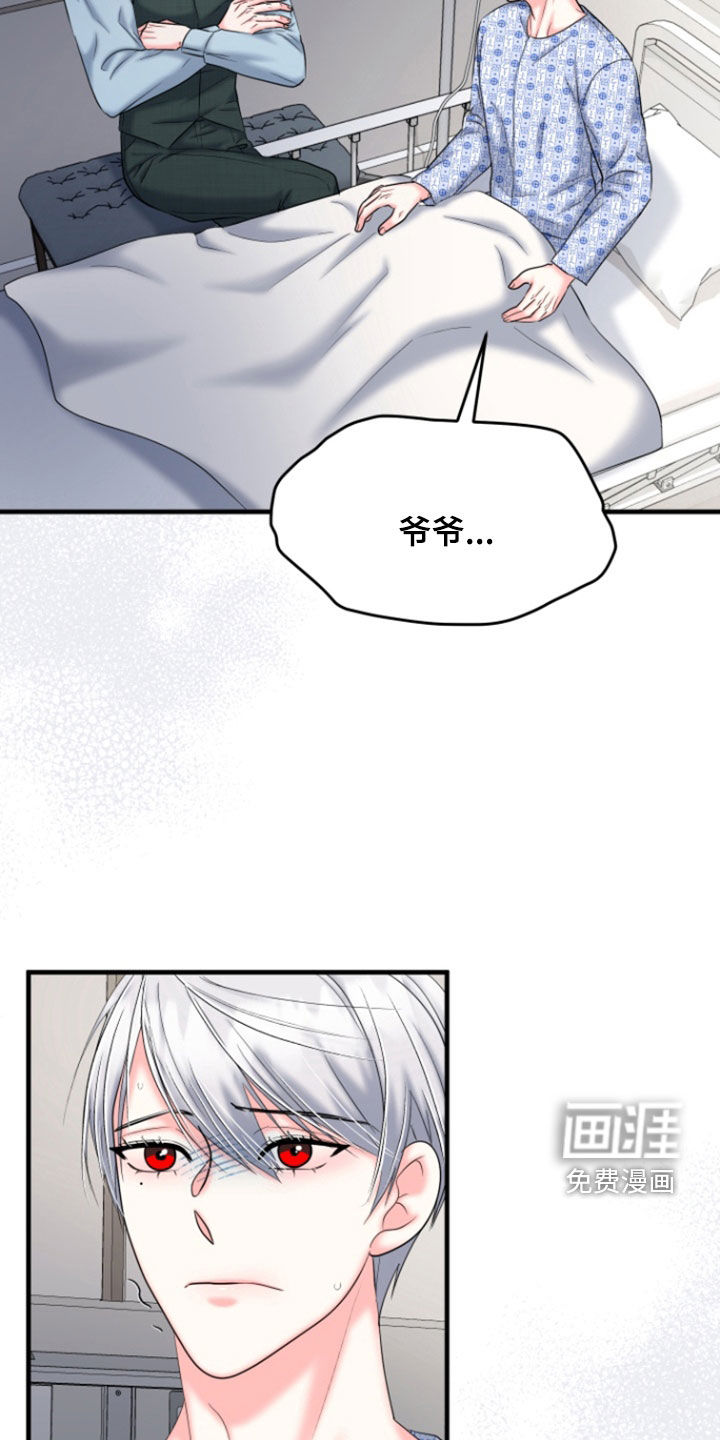 白兔为伴 第38话 第25页