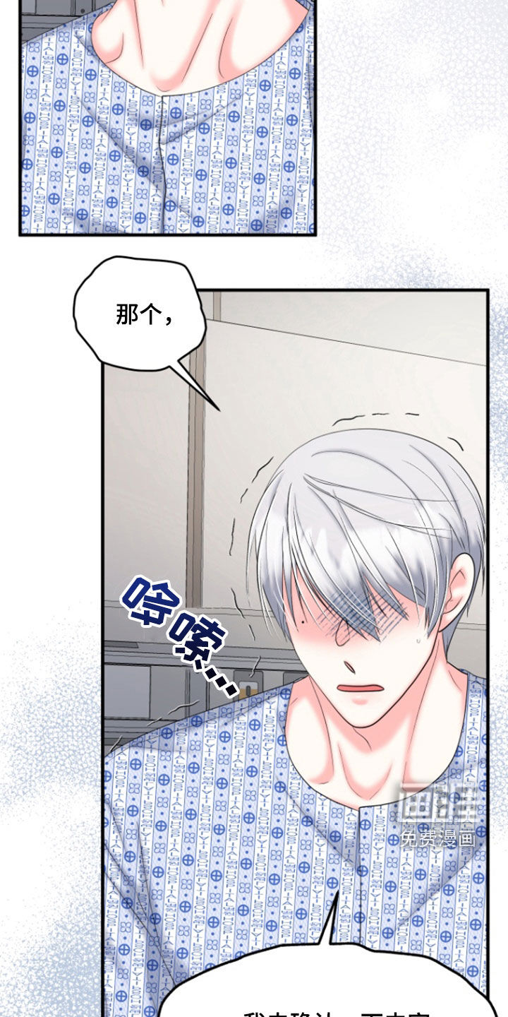 白兔为伴 第38话 第26页