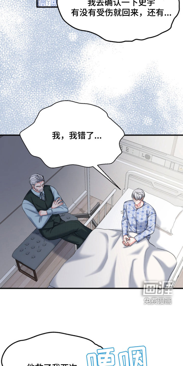 白兔为伴 第38话 第27页