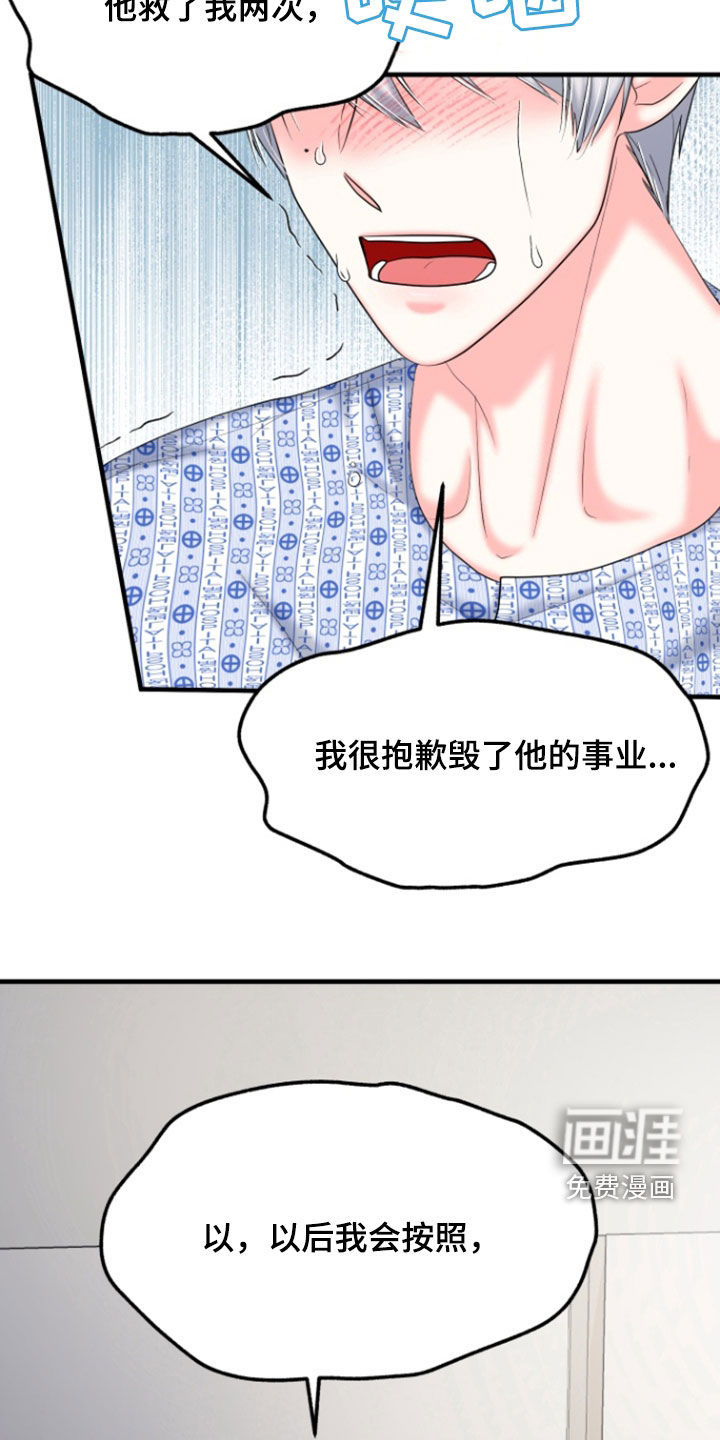 白兔为伴 第38话 第28页