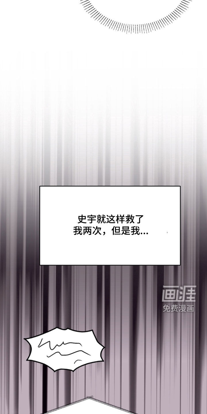 白兔为伴 第38话 第6页