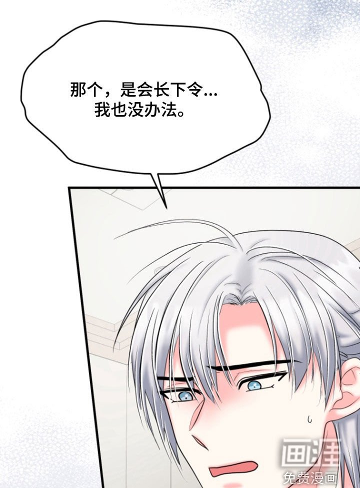 白兔为伴 第38话 第9页