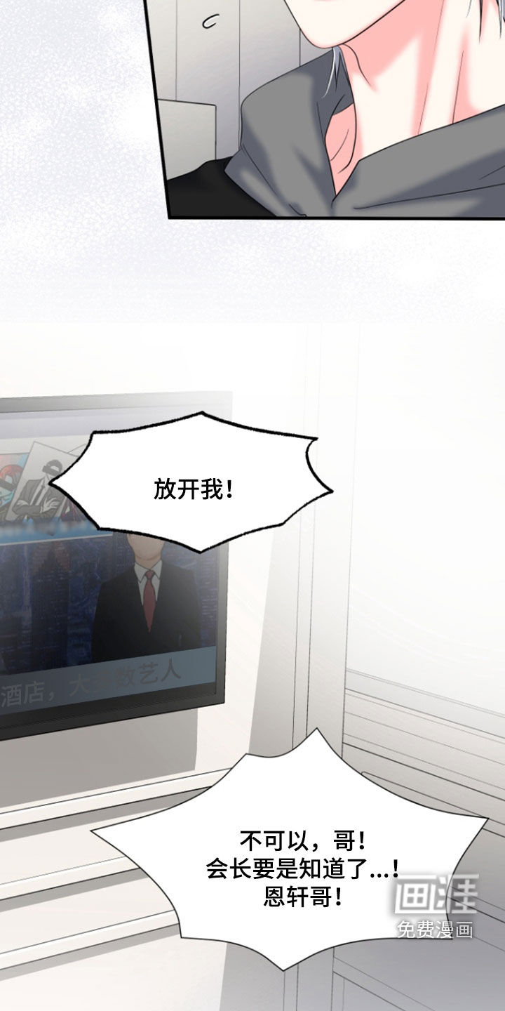 白兔为伴 第38话 第10页