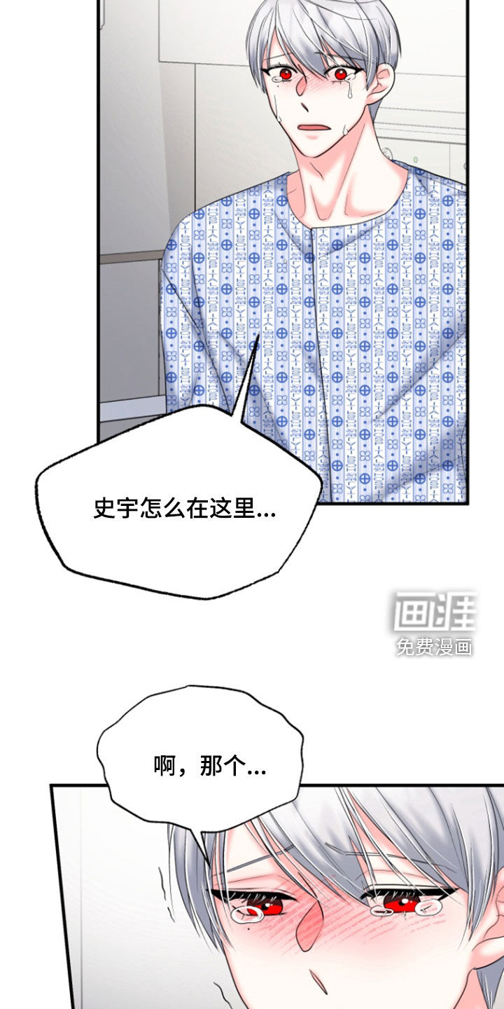 白兔为伴 第39话 第2页