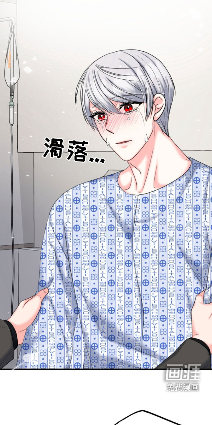 白兔为伴 第39话 第16页