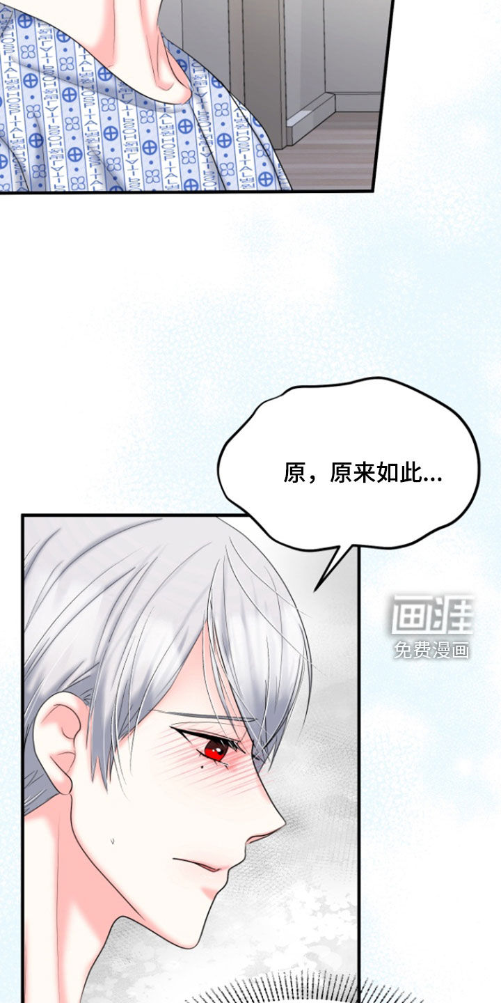 白兔为伴 第39话 第6页