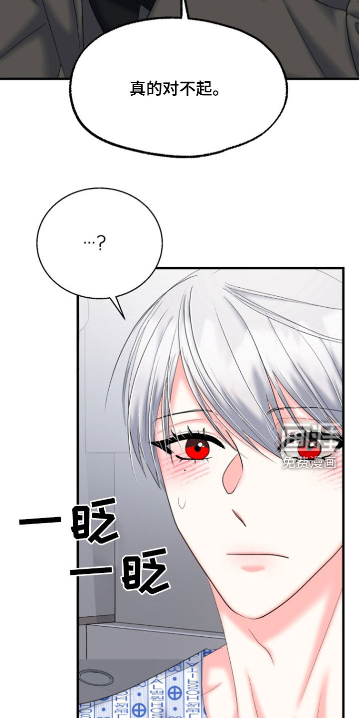 白兔为伴 第39话 第9页