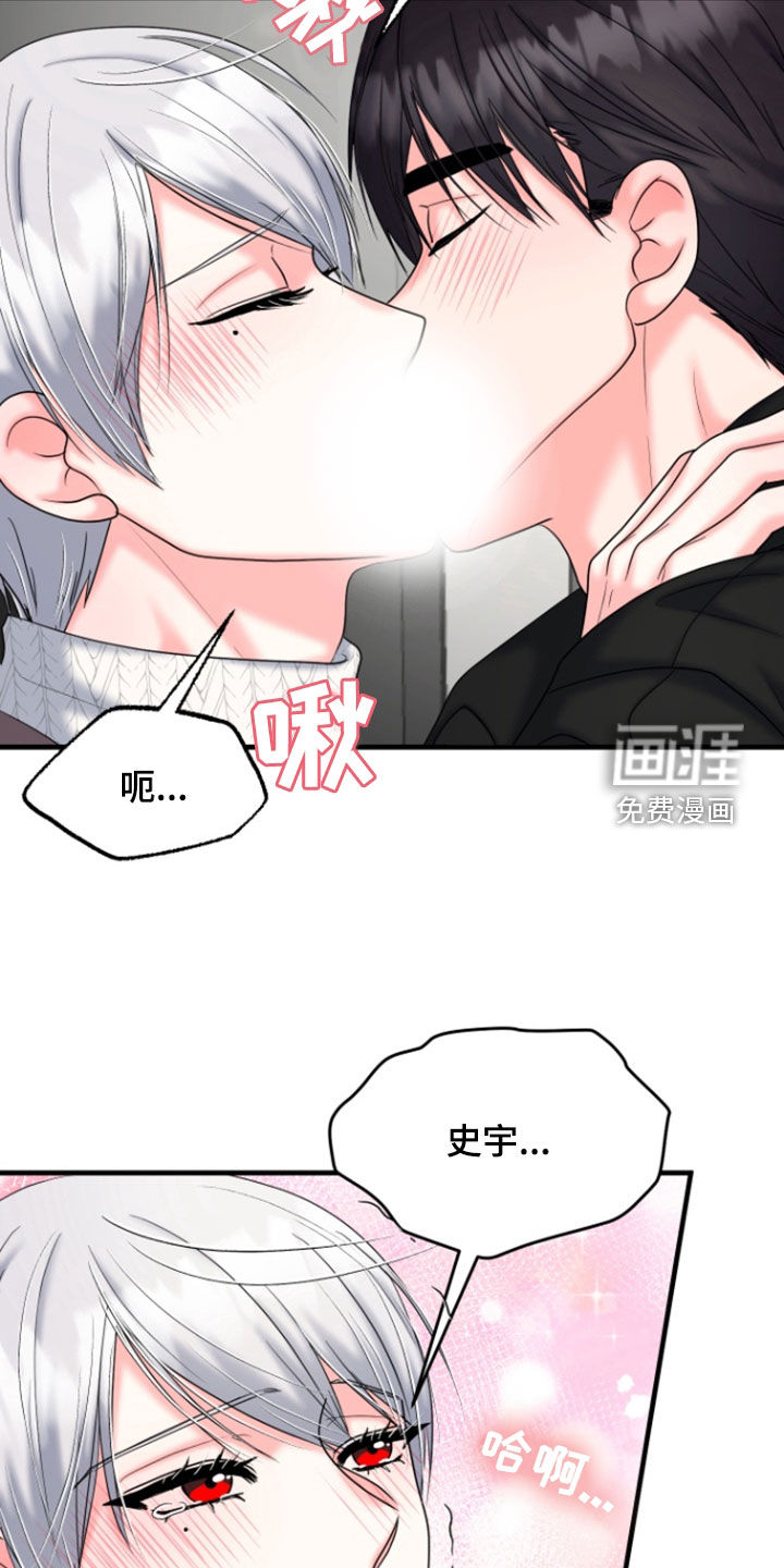 白兔为伴 第40话 第17页