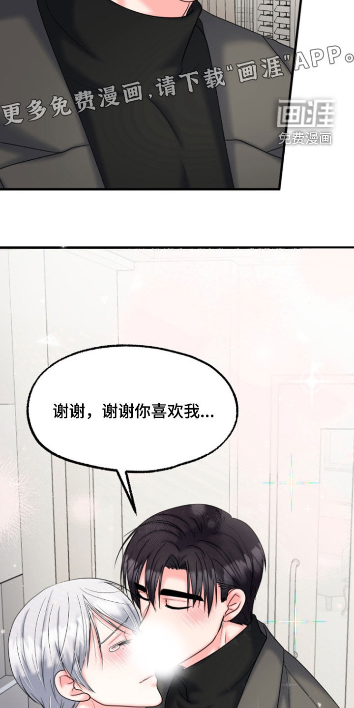 白兔为伴 第40话 第5页
