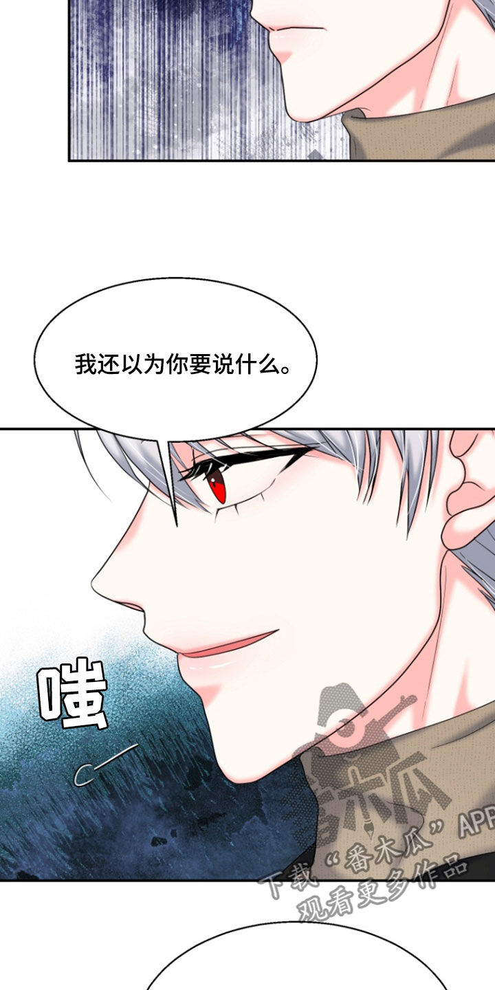白兔为伴 第41话 第18页