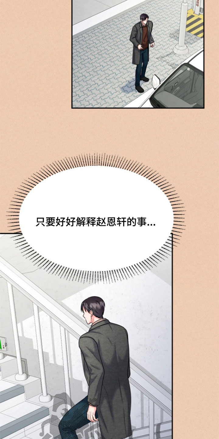 白兔为伴 第42话 第16页